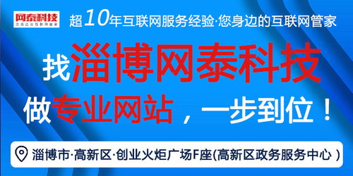 濱州網站建設優選網泰科技 以服務為核心，助力陽信企業網絡信息技術推廣