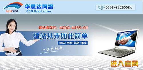 福州網(wǎng)站制作選華思達(dá)，鑄造企業(yè)經(jīng)典網(wǎng)站形象與網(wǎng)絡(luò)推廣新紀(jì)元