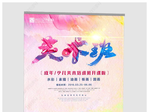 簡約大氣美術(shù)班招生與少兒美術(shù)培訓海報設計指南