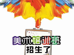 少兒美術(shù)培訓班招生設計全攻略 高清PSD模板與創(chuàng)意靈感